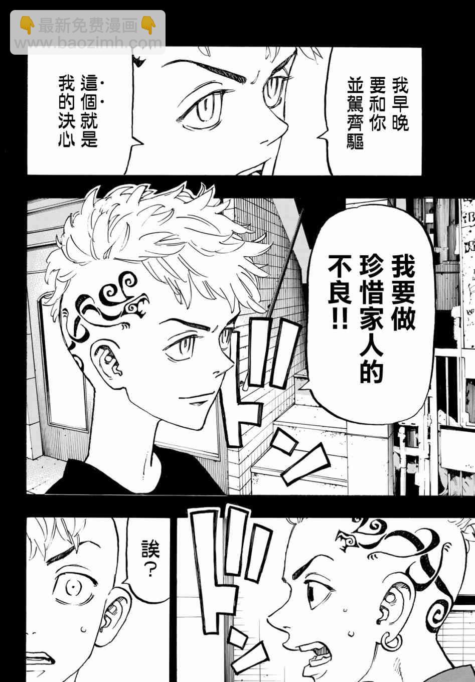 《东京复仇者》第123话 第17页