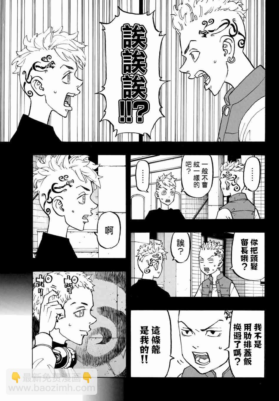 《东京复仇者》第123话 第18页