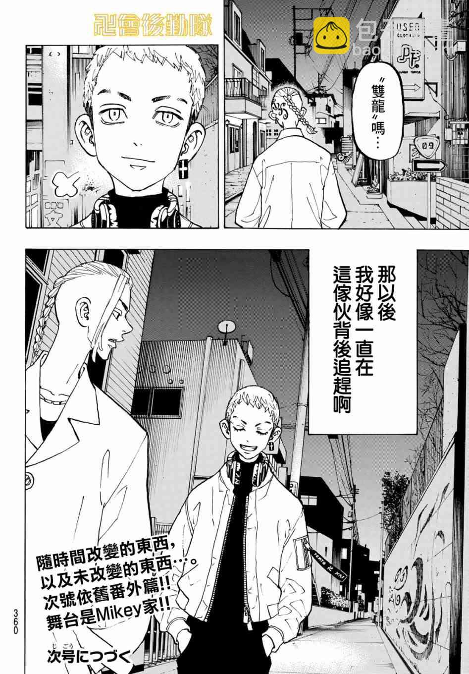 《东京复仇者》第123话 第19页