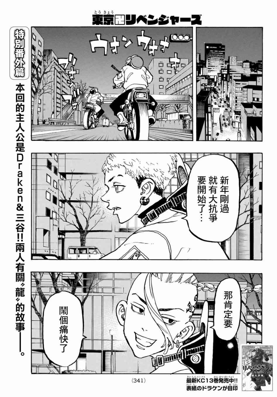 《东京复仇者》第123话 第1页