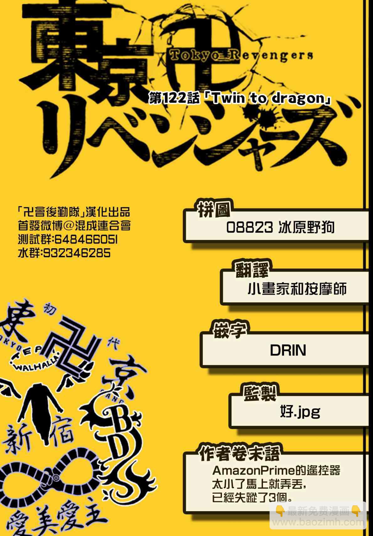 《东京复仇者》第123话 第20页