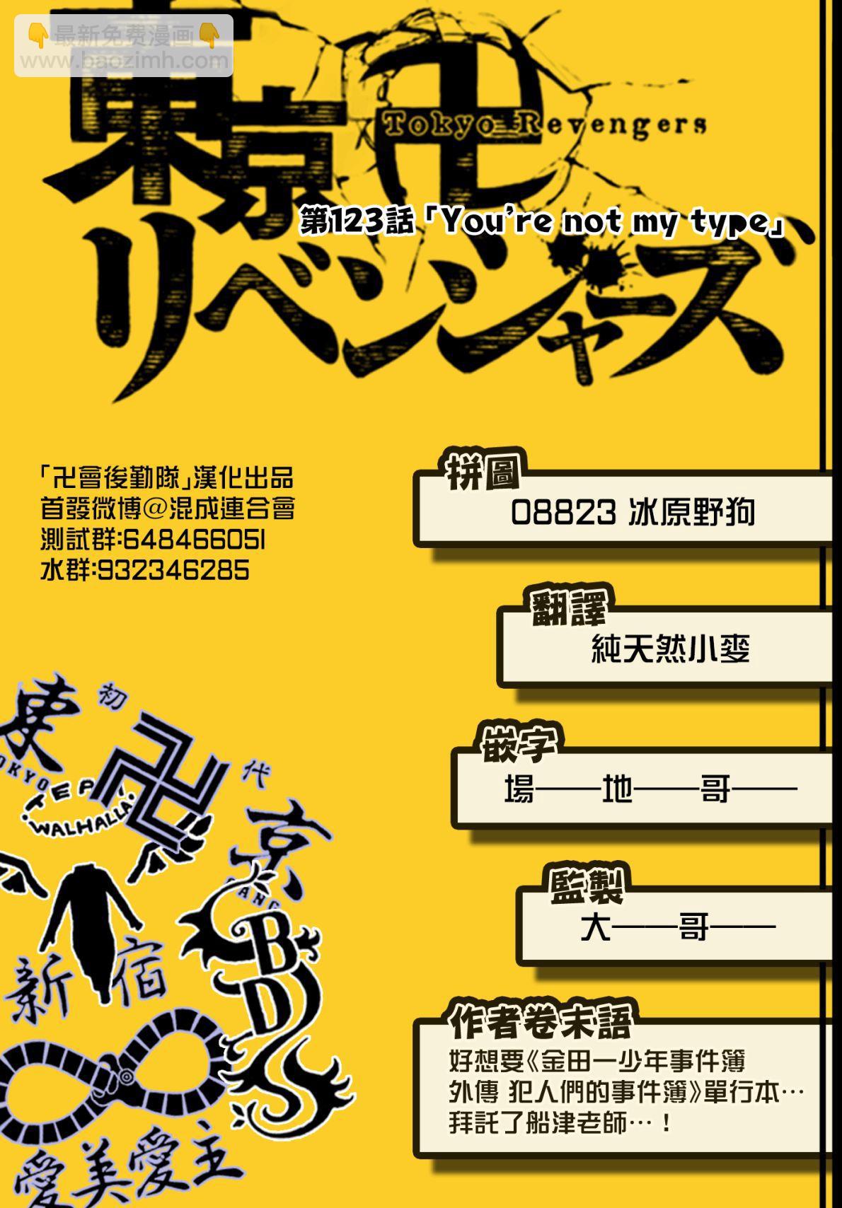 《东京复仇者》第123话 第21页