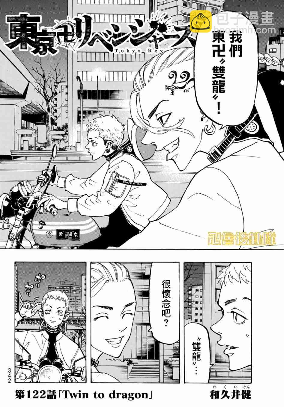 《东京复仇者》第123话 第2页