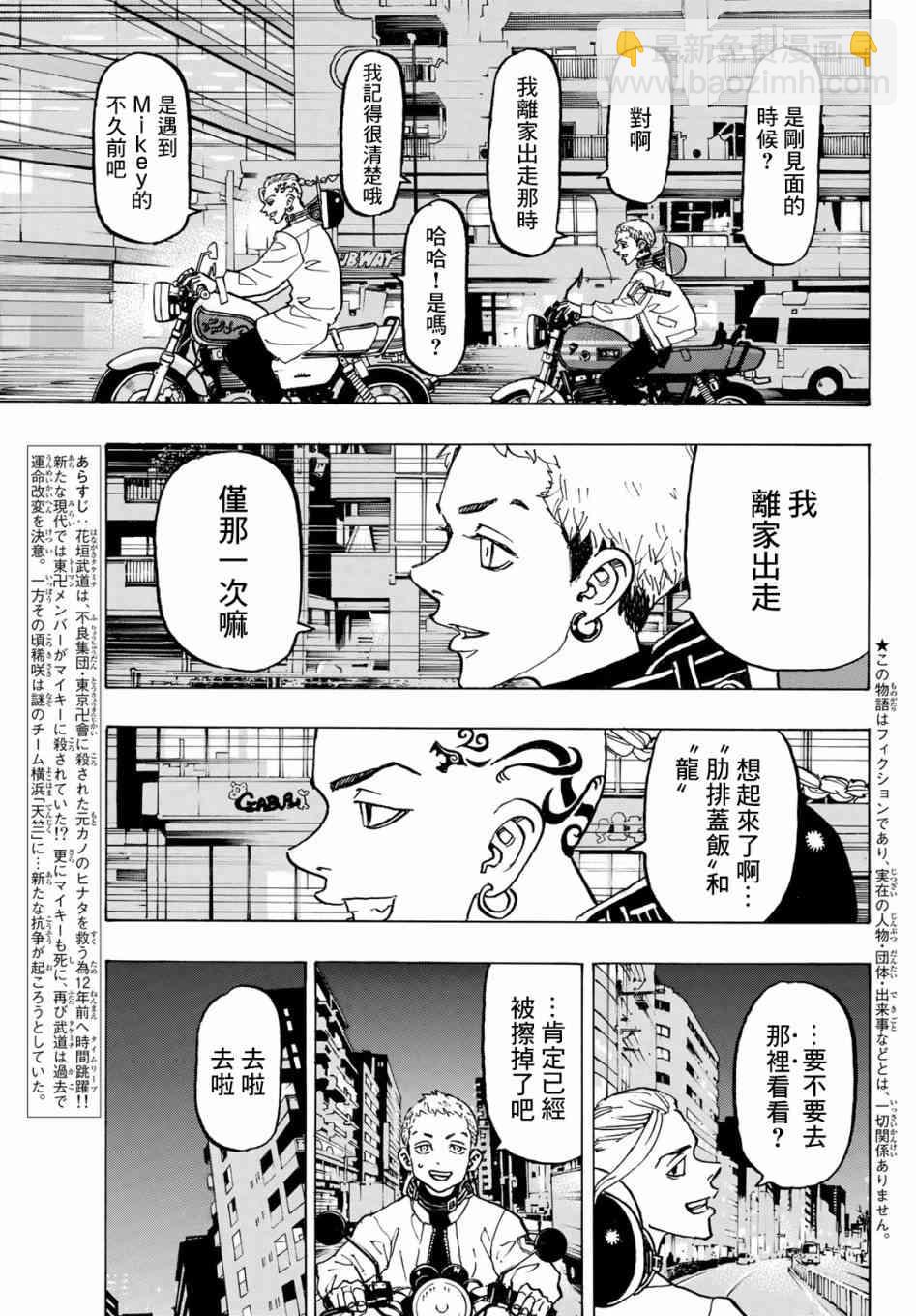 《东京复仇者》第123话 第3页