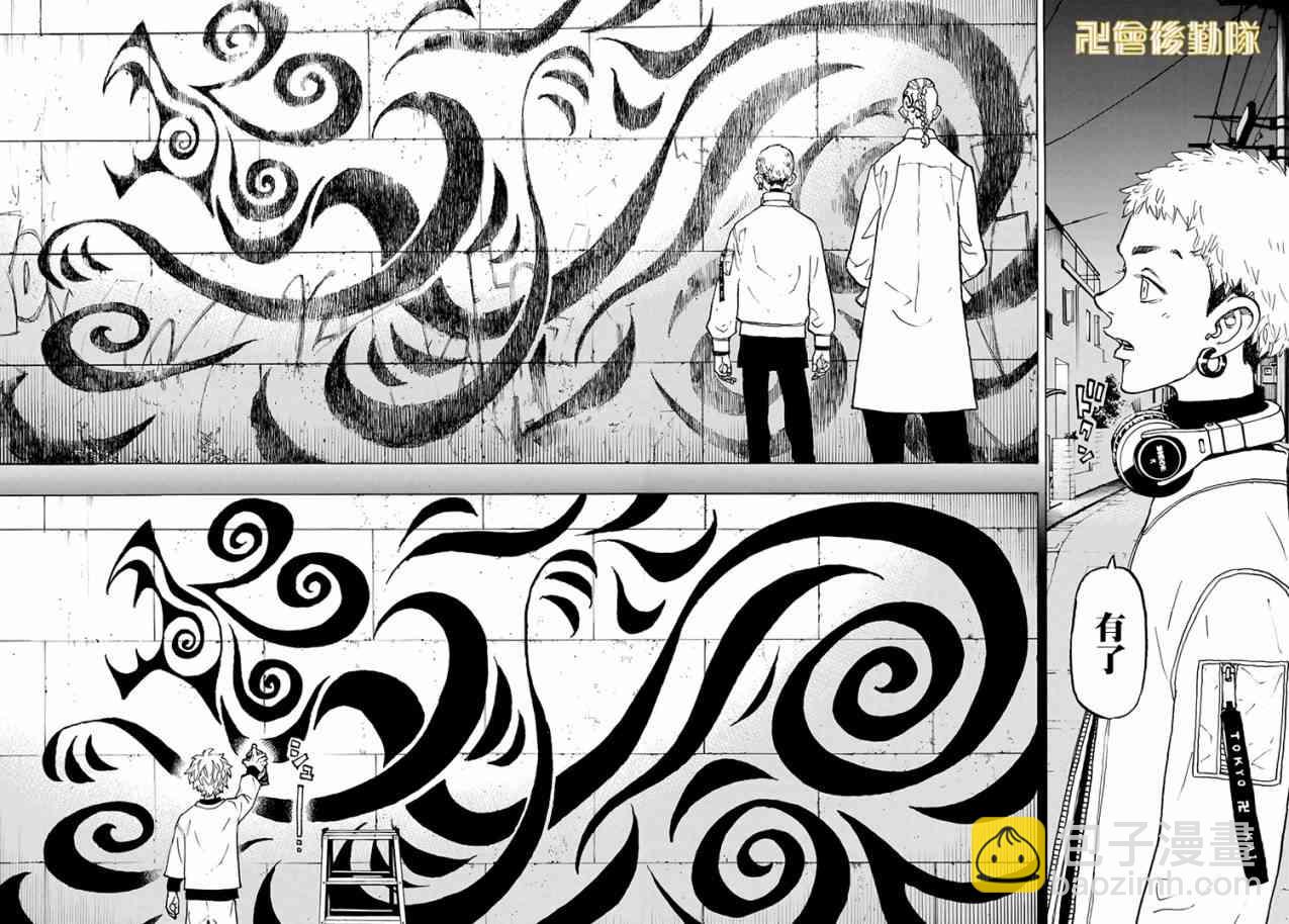 《东京复仇者》第123话 第4页