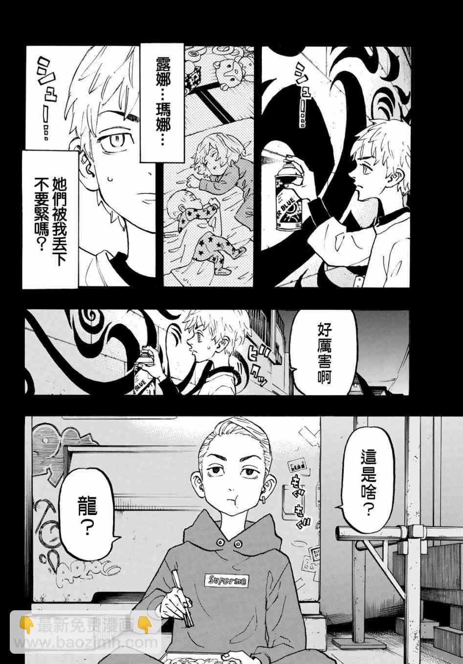 《东京复仇者》第123话 第5页
