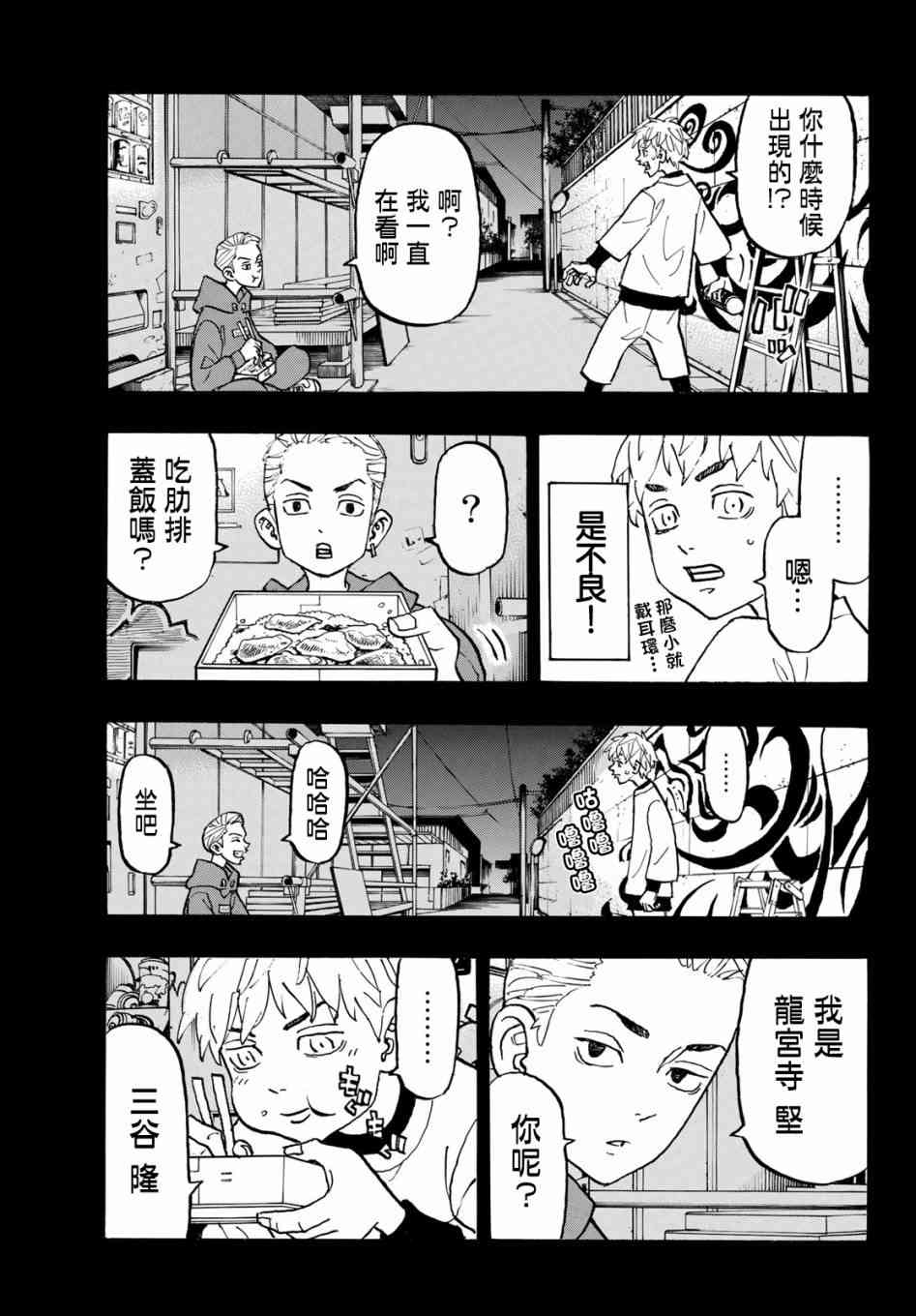 《东京复仇者》第123话 第6页