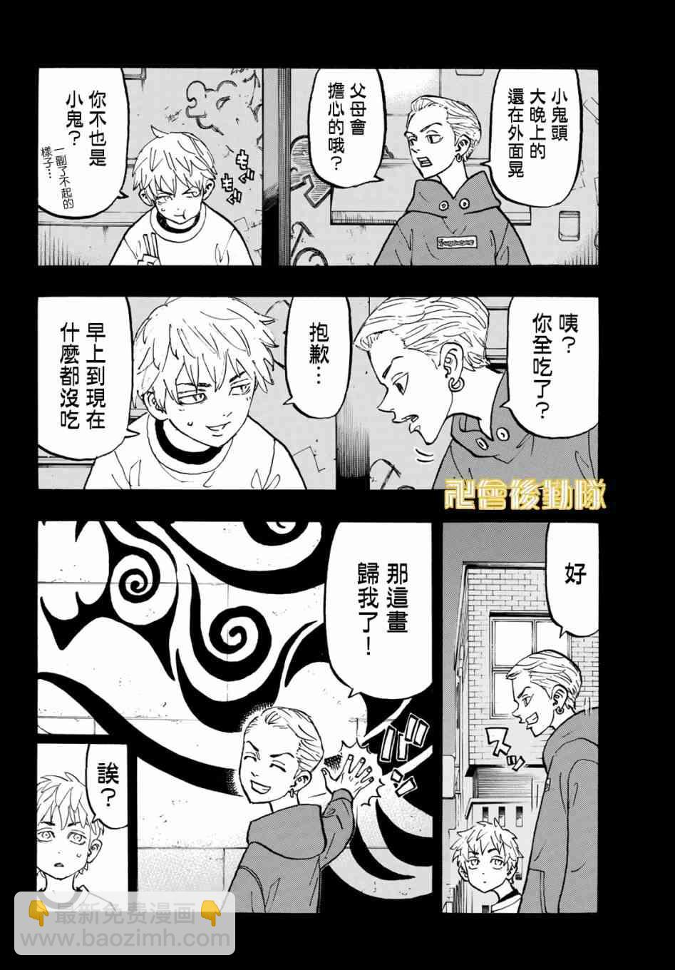 《东京复仇者》第123话 第7页