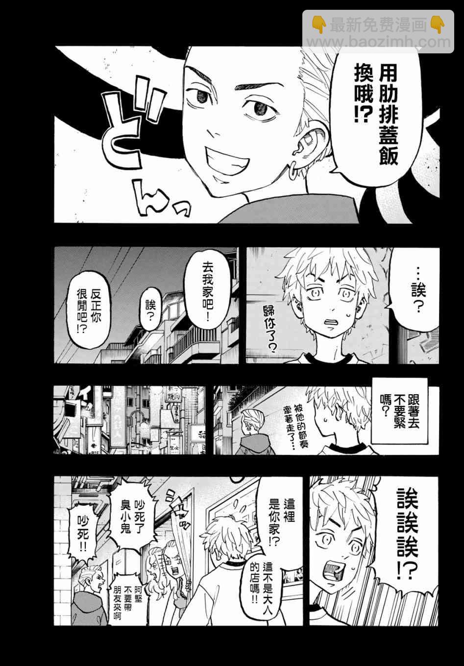 《东京复仇者》第123话 第8页