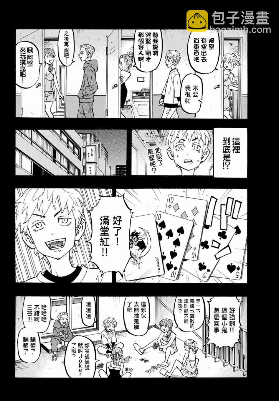 《东京复仇者》第123话 第9页