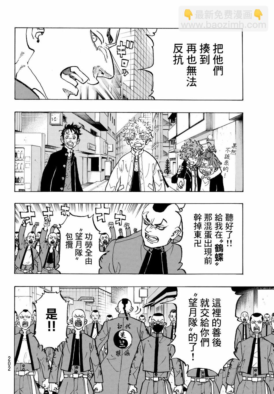 《东京复仇者》第127话 第10页