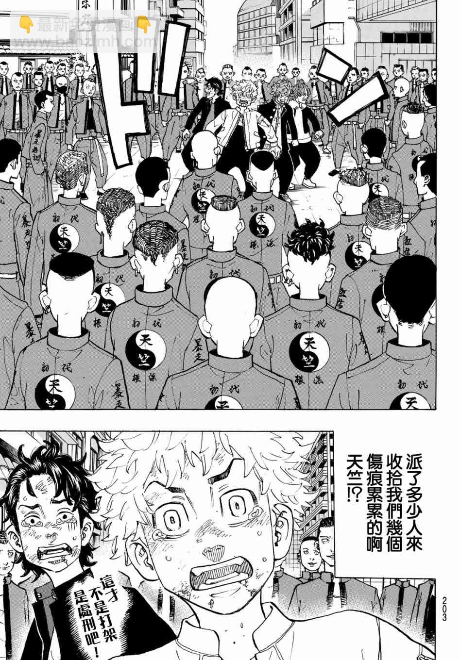 《东京复仇者》第127话 第11页