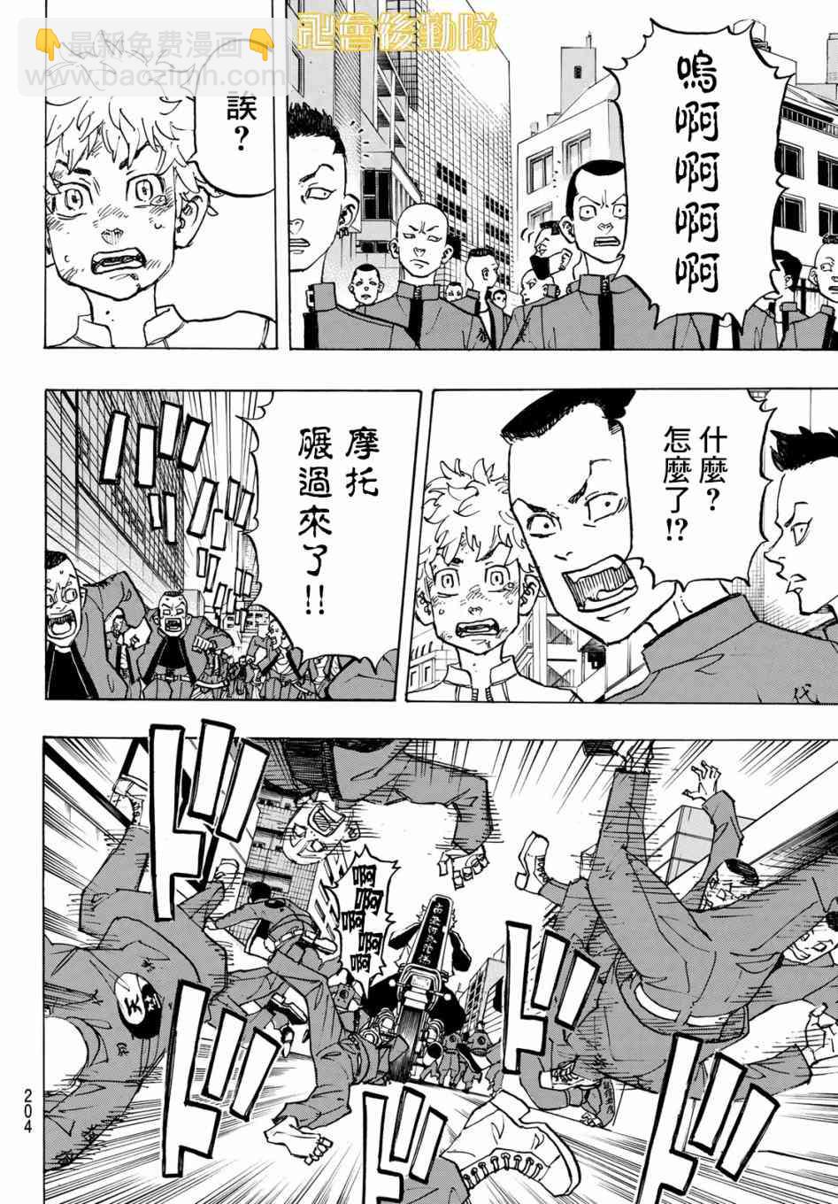 《东京复仇者》第127话 第12页