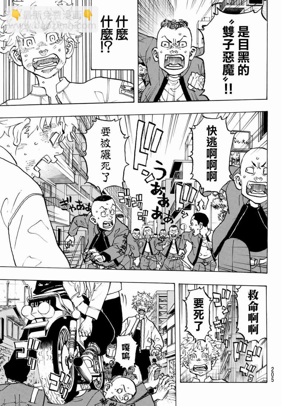 《东京复仇者》第127话 第13页