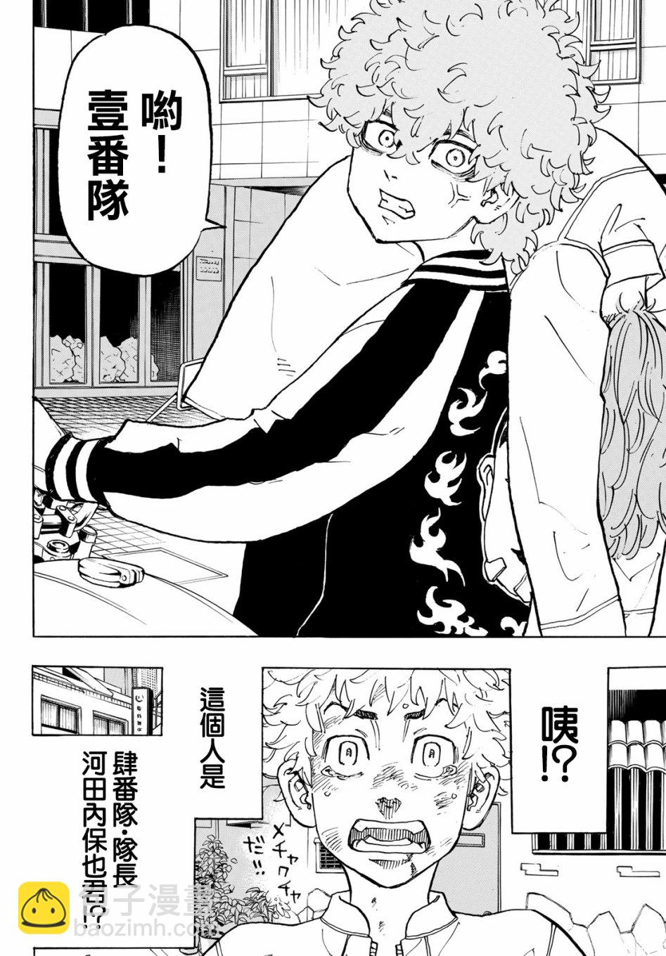 《东京复仇者》第127话 第14页