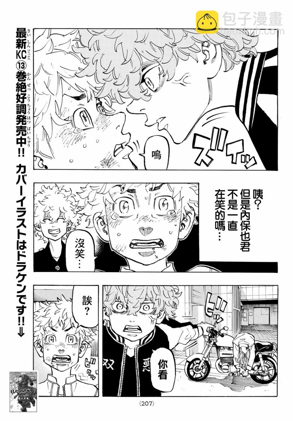 《东京复仇者》第127话 第15页