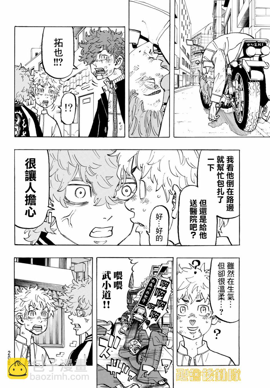 《东京复仇者》第127话 第16页