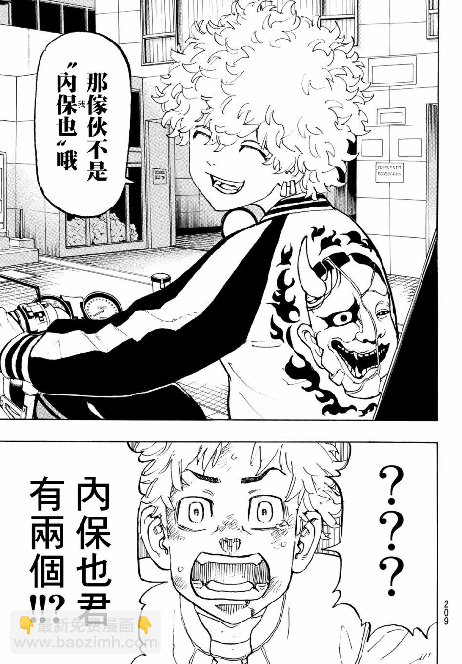 《东京复仇者》第127话 第17页