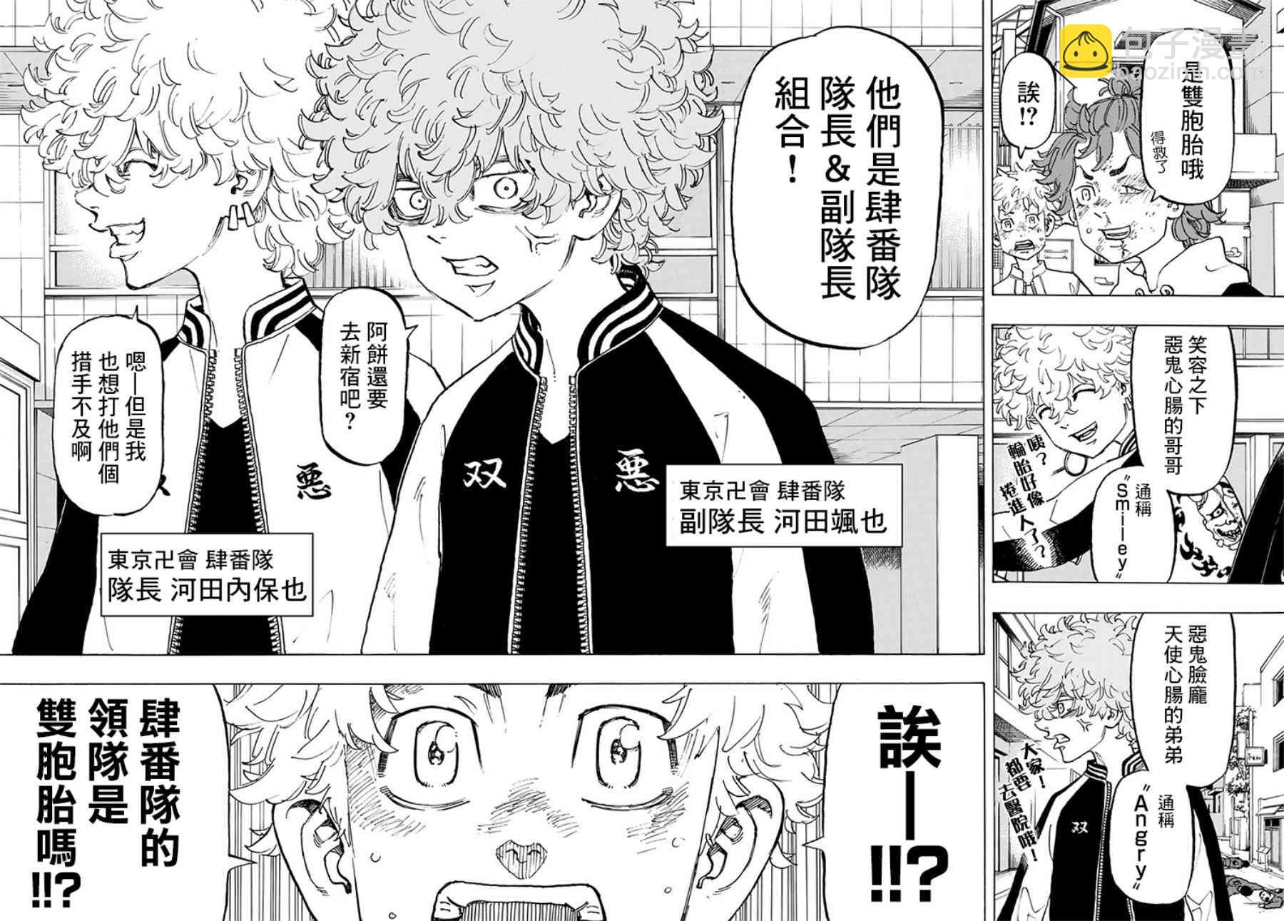 《东京复仇者》第127话 第18页