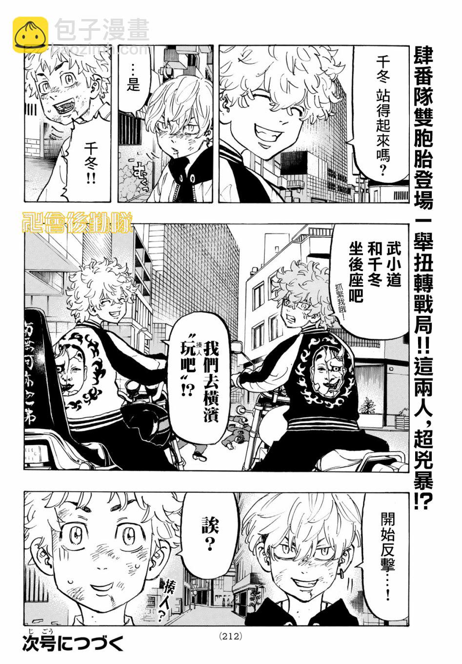 《东京复仇者》第127话 第19页