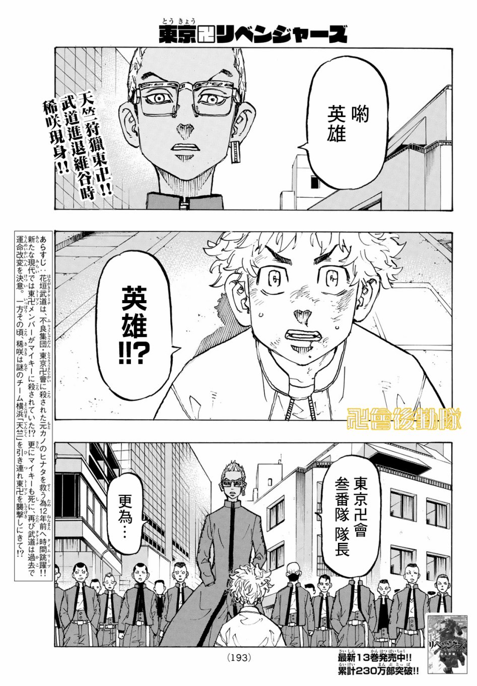 《东京复仇者》第127话 第1页