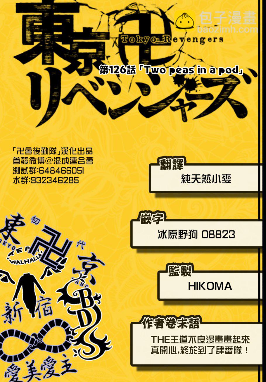 《东京复仇者》第127话 第20页