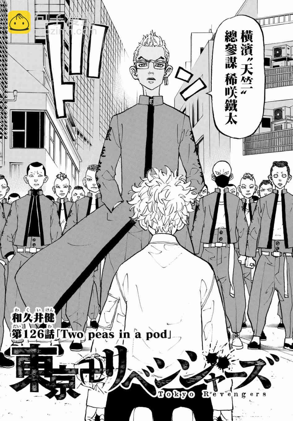 《东京复仇者》第127话 第2页