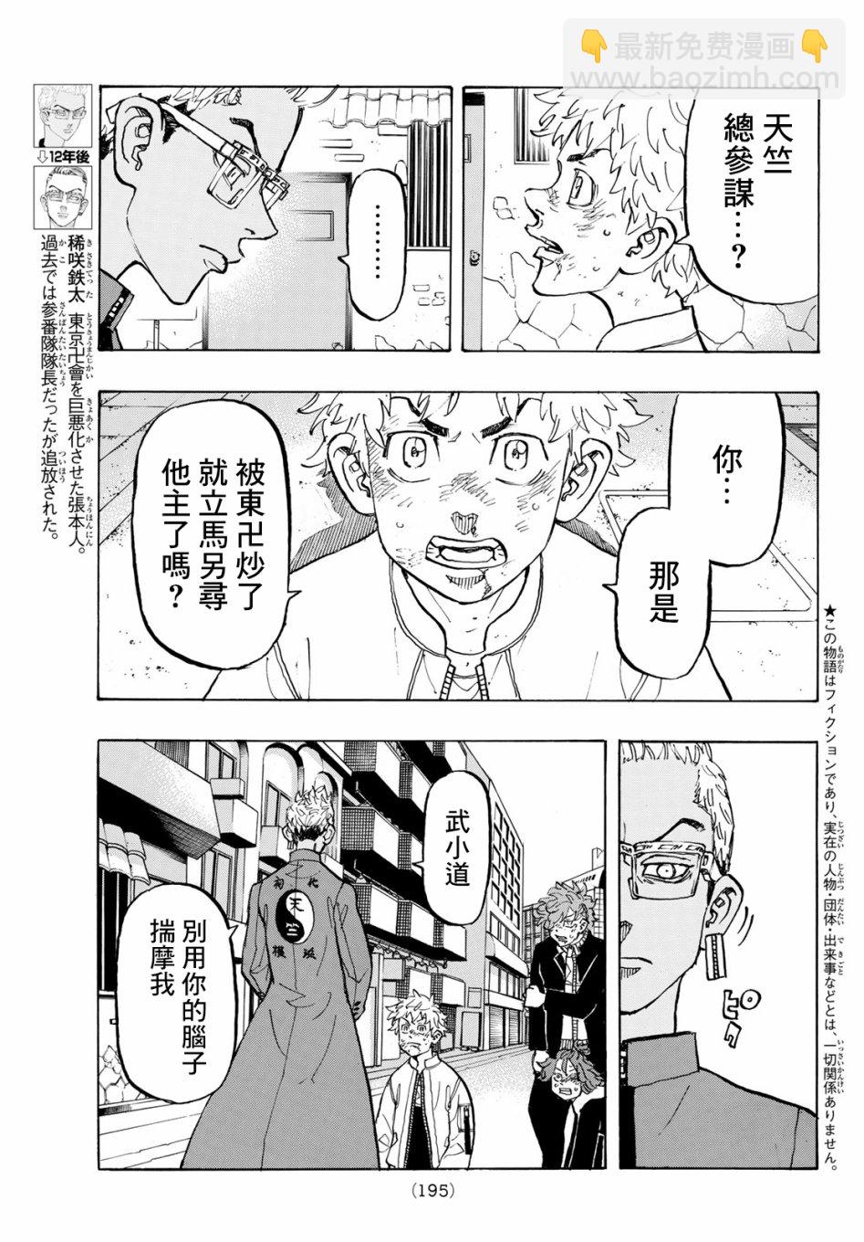 《东京复仇者》第127话 第3页