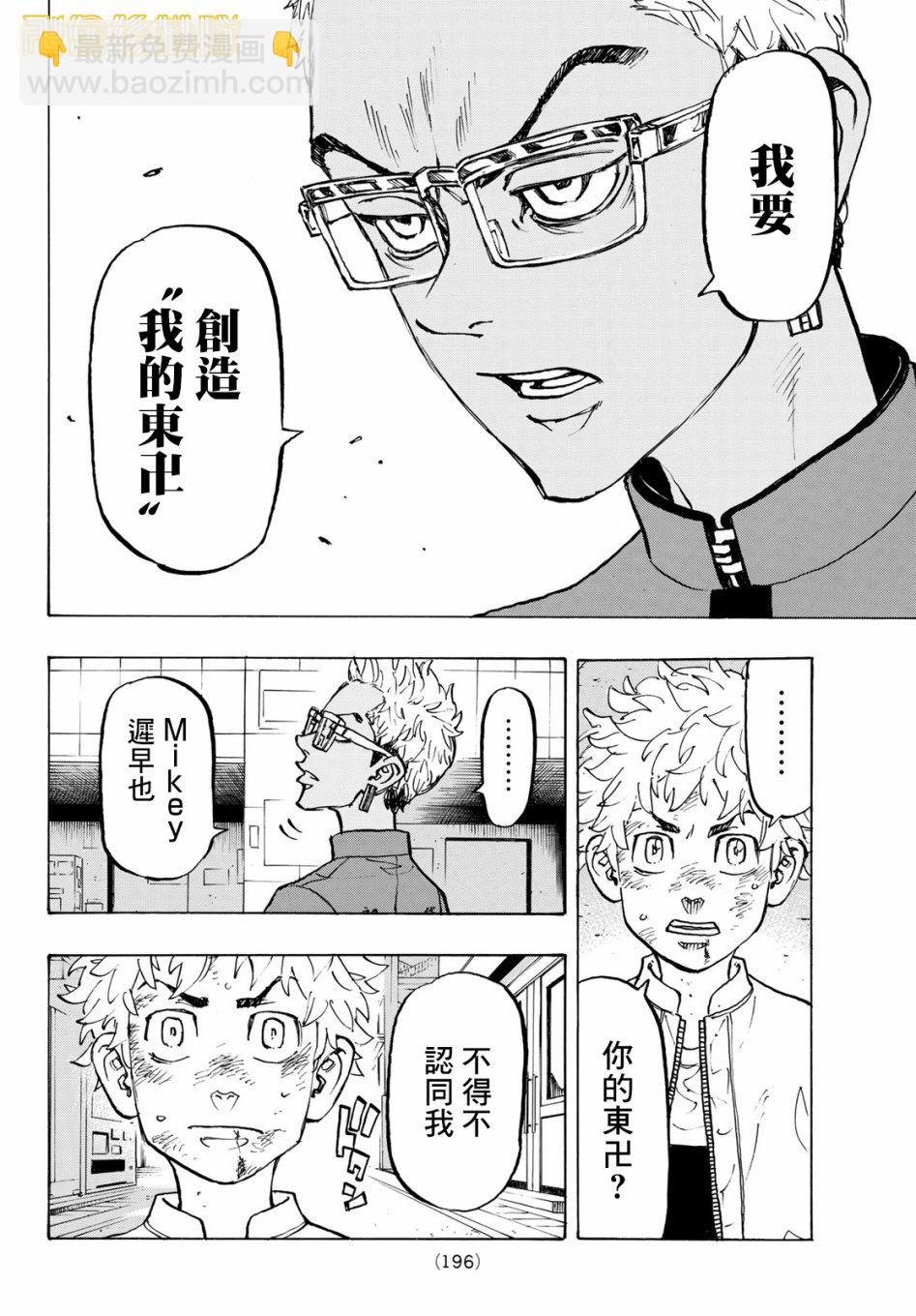 《东京复仇者》第127话 第4页