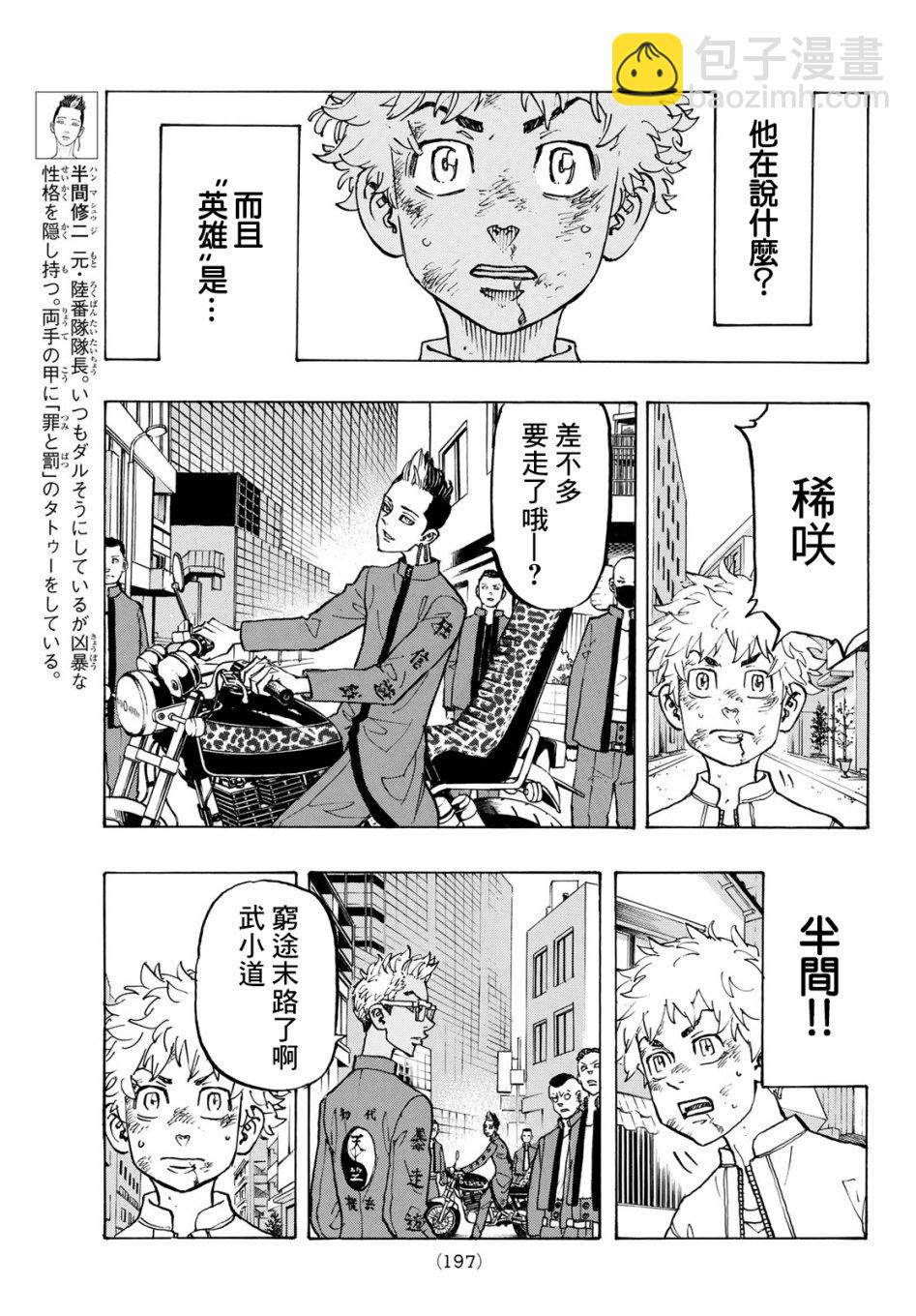 《东京复仇者》第127话 第5页