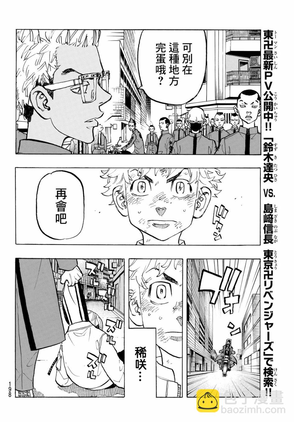 《东京复仇者》第127话 第6页