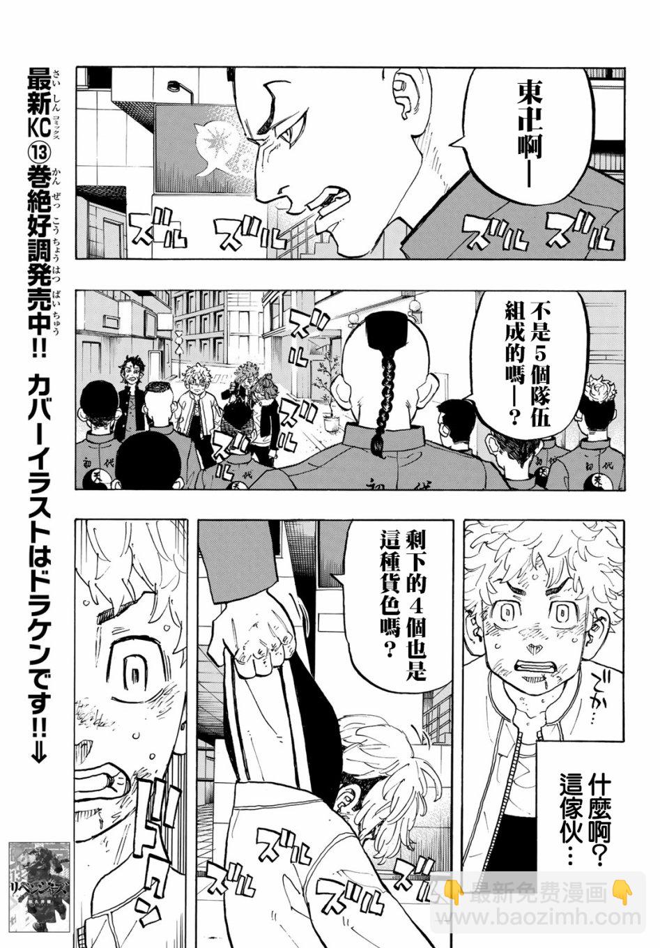 《东京复仇者》第127话 第7页