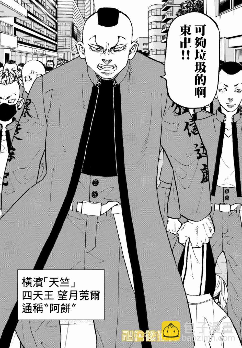 《东京复仇者》第127话 第8页