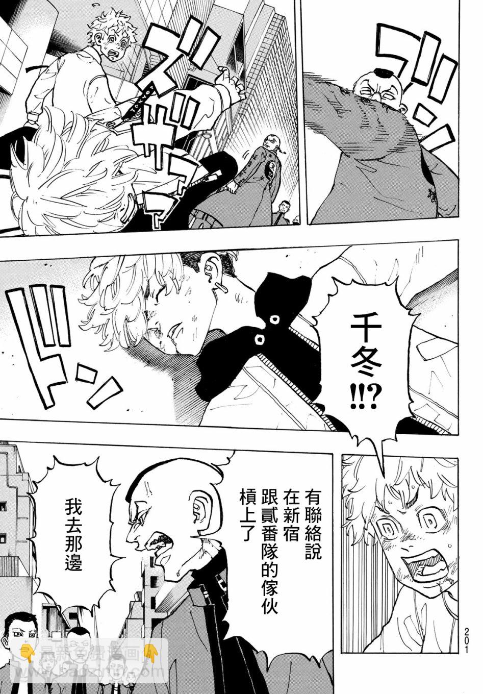 《东京复仇者》第127话 第9页