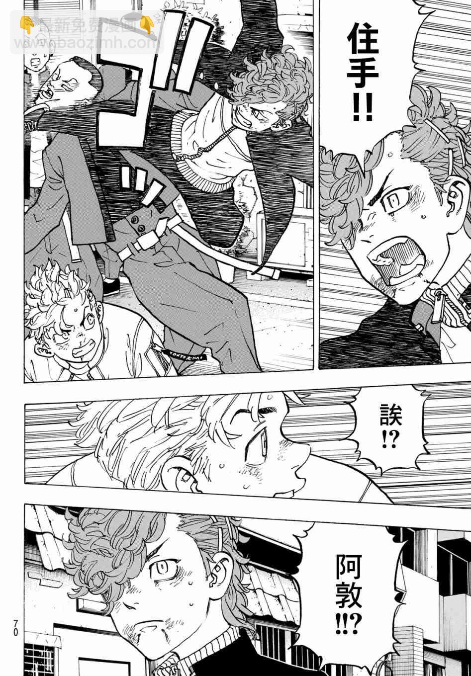 《东京复仇者》第126话 第10页