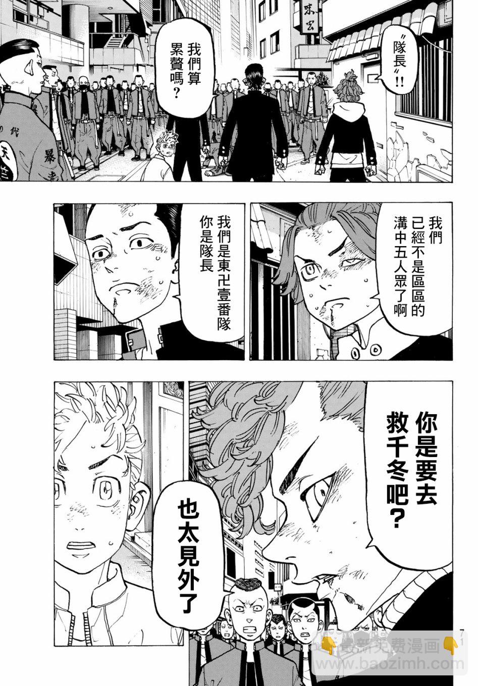 《东京复仇者》第126话 第11页