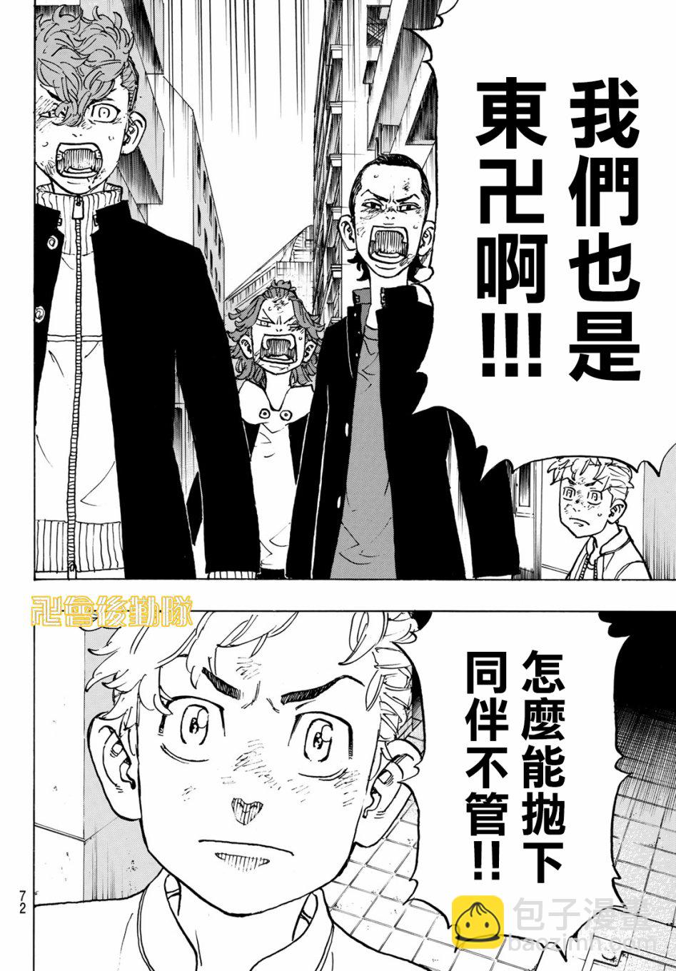 《东京复仇者》第126话 第12页