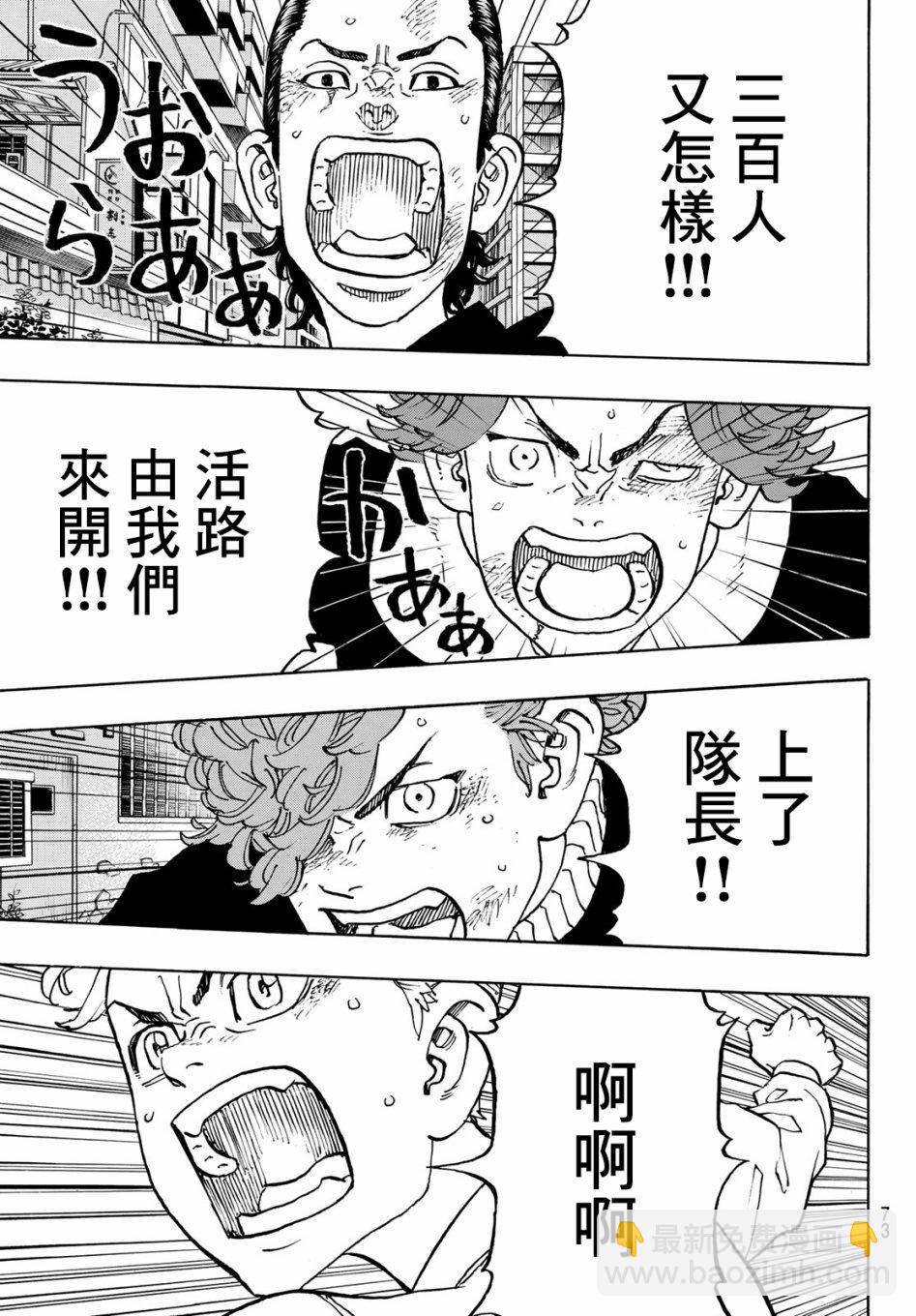 《东京复仇者》第126话 第13页