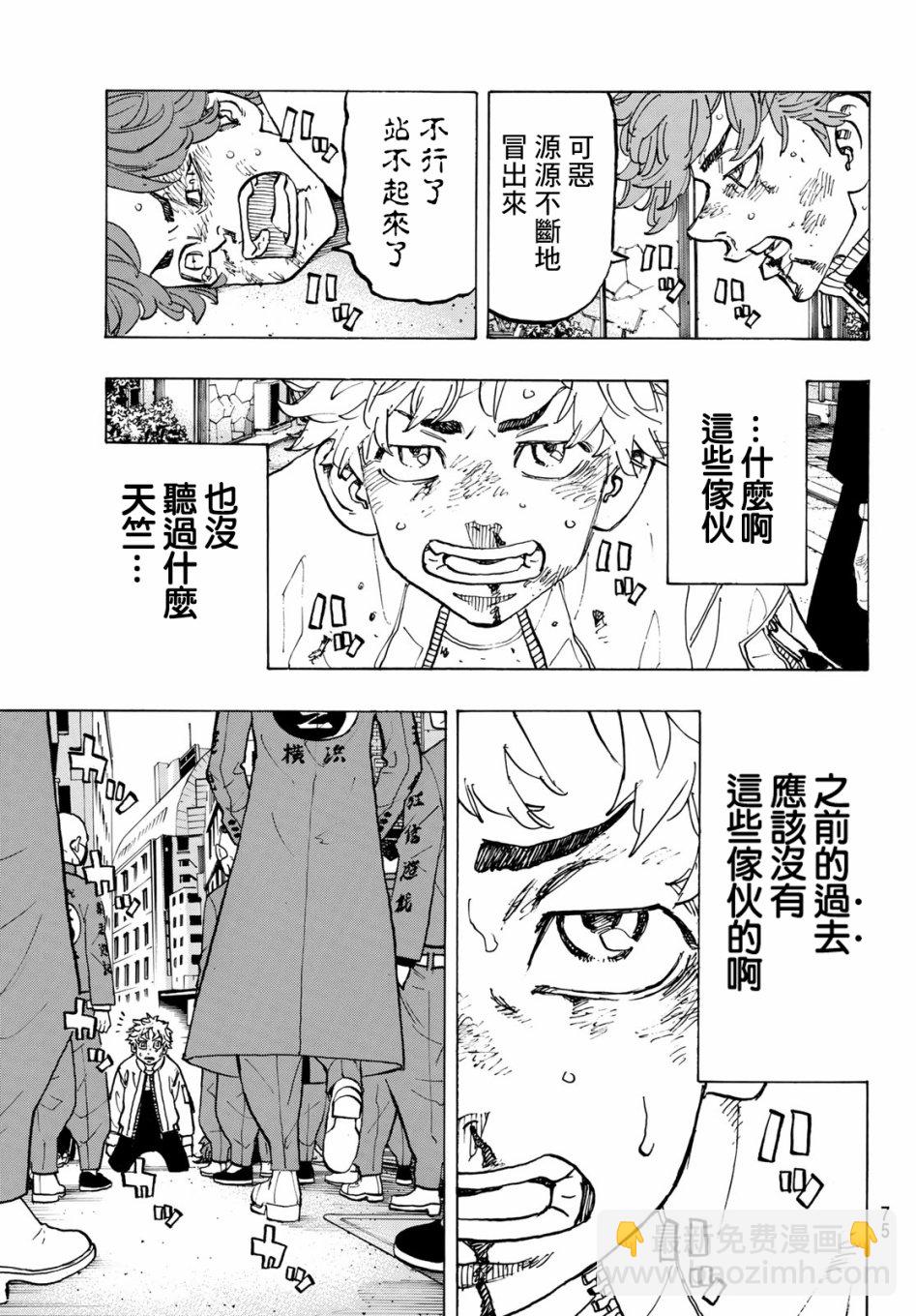 《东京复仇者》第126话 第15页