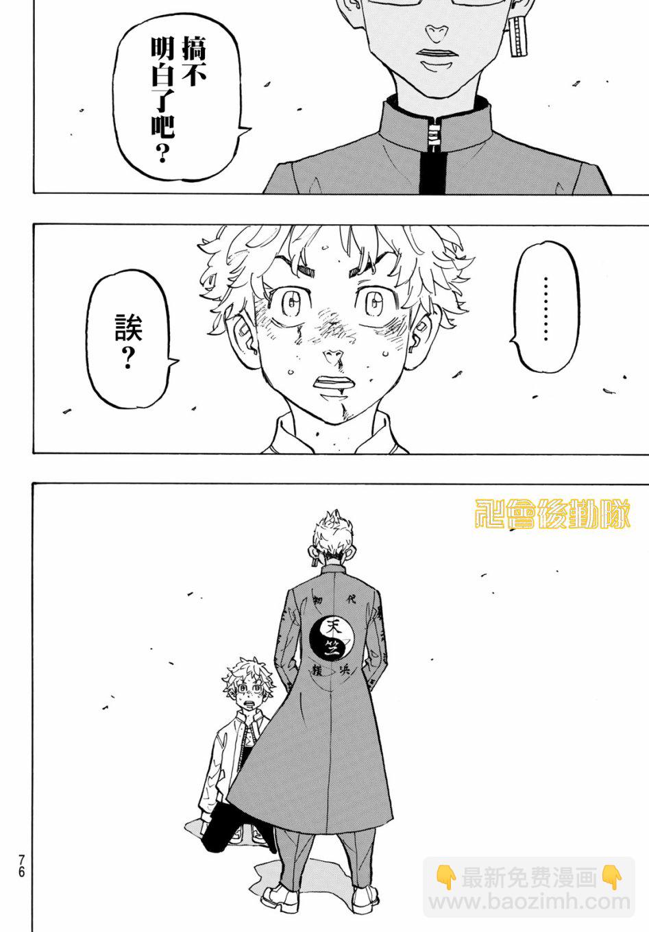 《东京复仇者》第126话 第16页