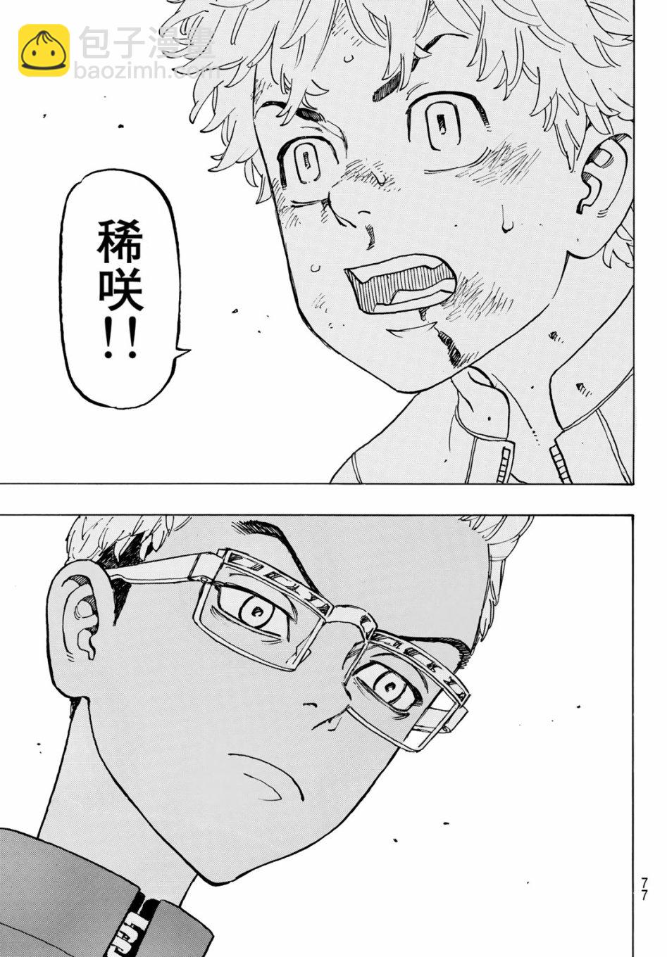《东京复仇者》第126话 第17页