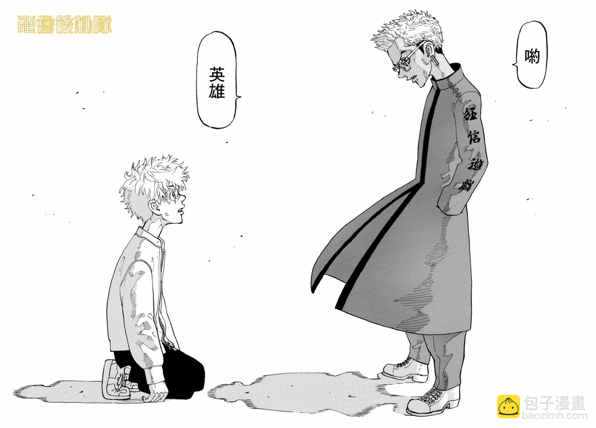 《东京复仇者》第126话 第18页