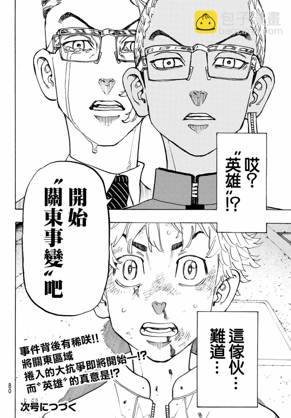 《东京复仇者》第126话 第19页