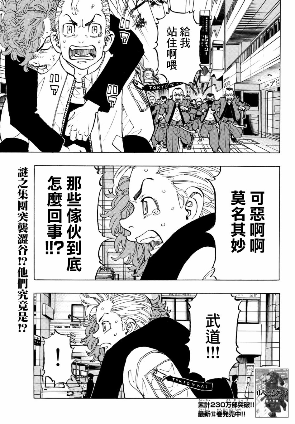 《东京复仇者》第126话 第1页