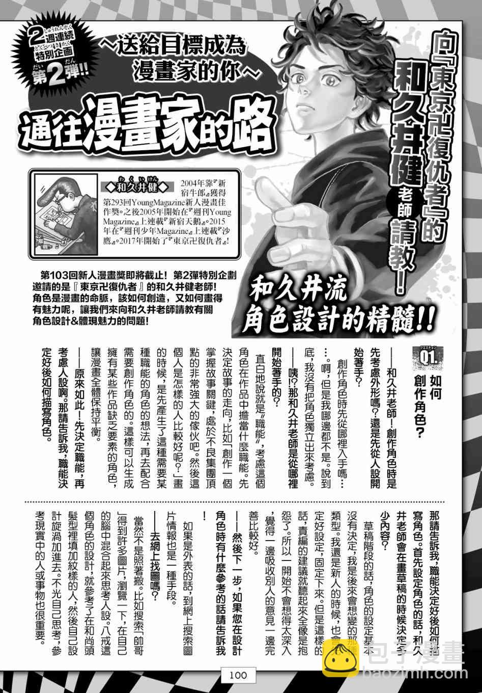 《东京复仇者》第126话 第20页