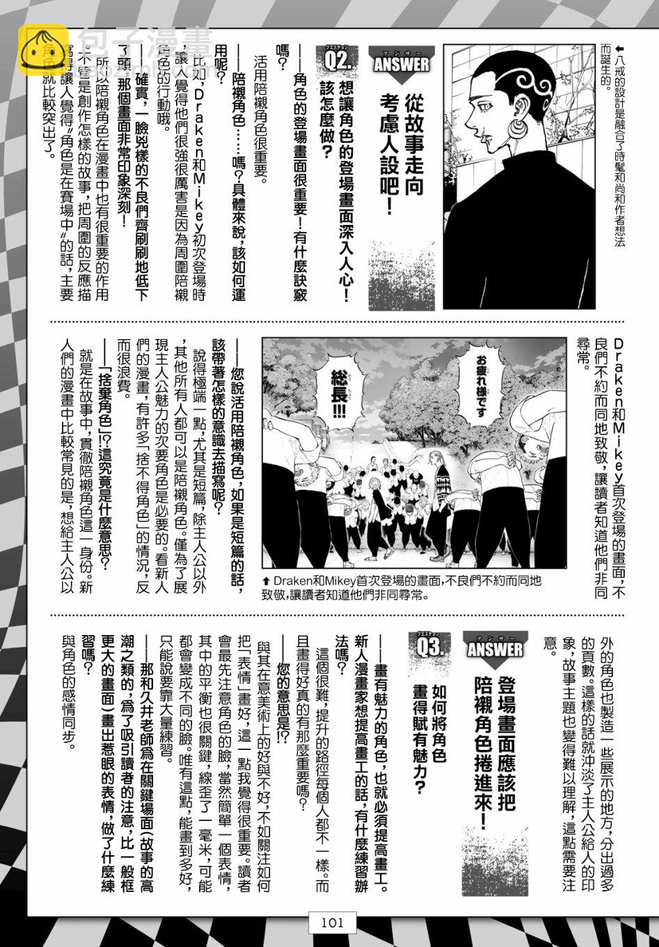 《东京复仇者》第126话 第21页