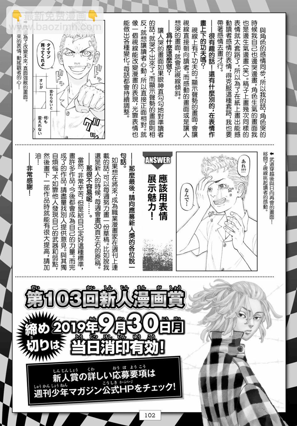 《东京复仇者》第126话 第22页