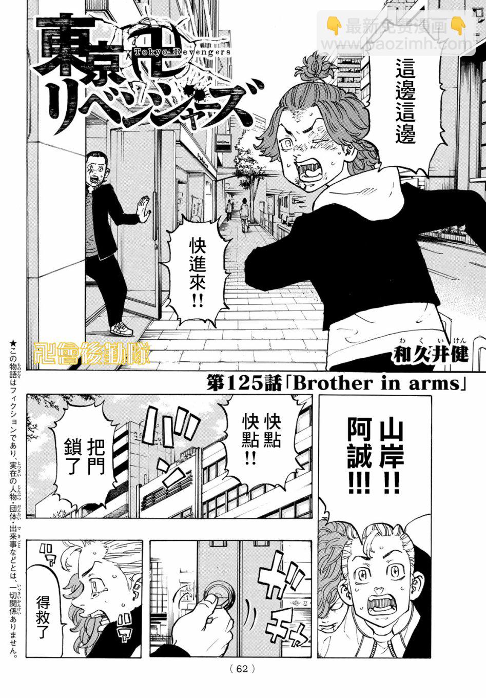 《东京复仇者》第126话 第2页