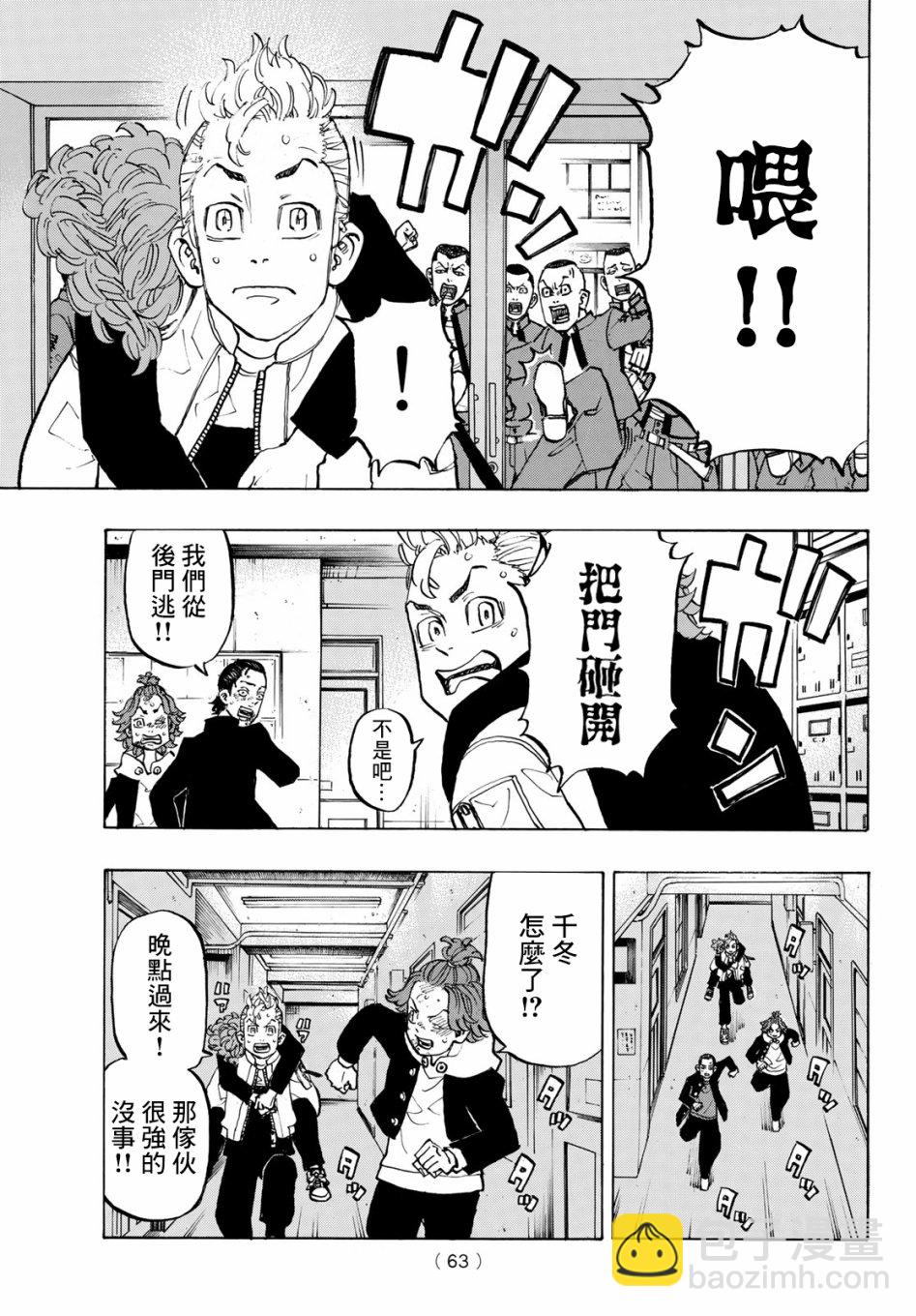 《东京复仇者》第126话 第3页