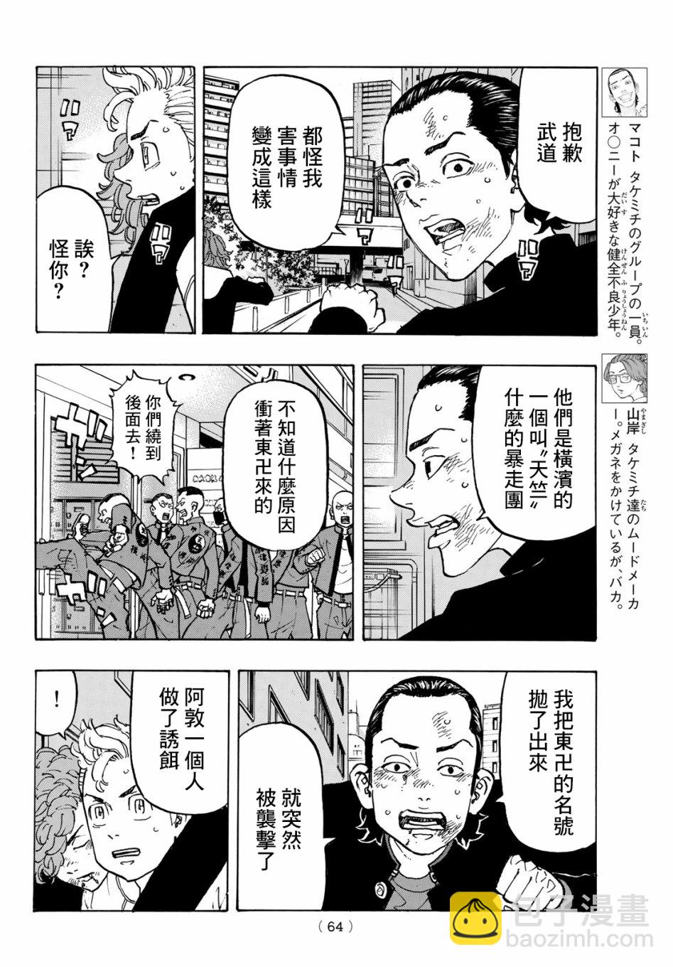 《东京复仇者》第126话 第4页